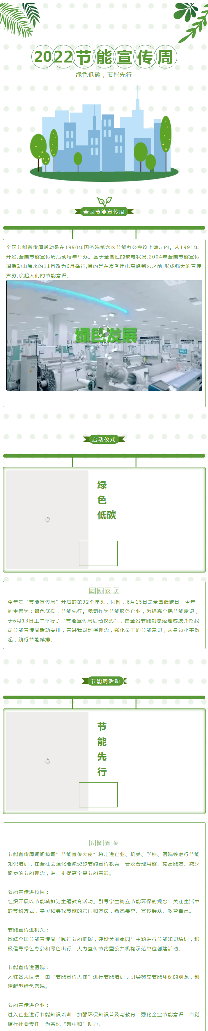 【節(jié)能宣傳周】綠色低碳，節(jié)能先行.png