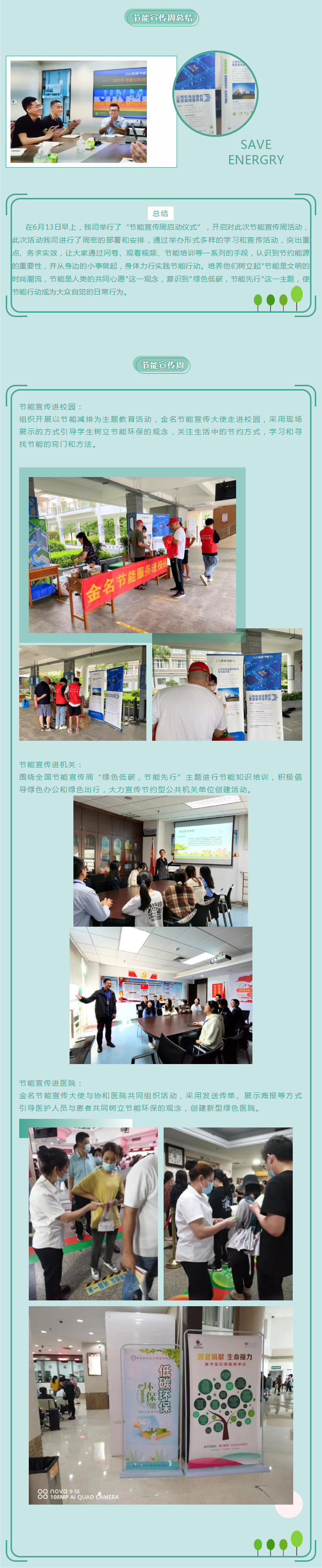 節(jié)能宣傳周活動圓滿結(jié)束！.png
