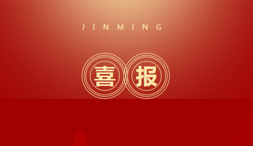 喜報：熱烈祝賀廈門金名節(jié)能科技獲得2021中國節(jié)能服務(wù)產(chǎn)業(yè)多項獎項殊榮