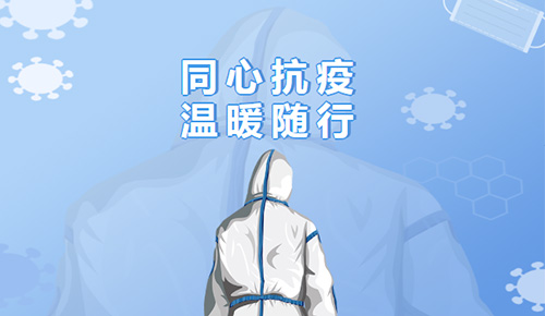 【同心抗疫】金名為寧德時代新能源援助智慧防疫系統(tǒng)，眾志成城！一起加油！